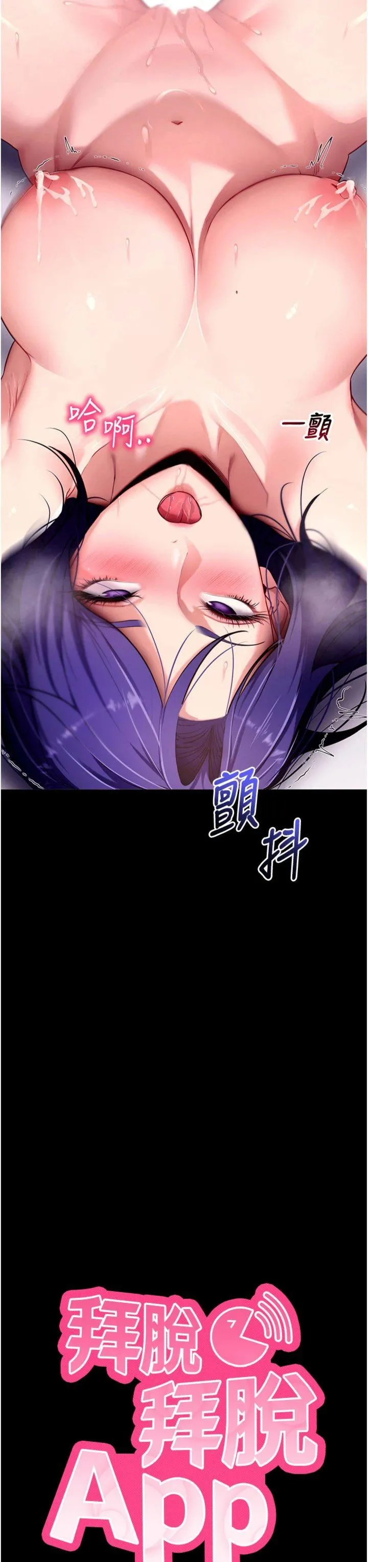 拜脱拜脱App 第46話 - 用阿姨的身體練習吧? 第 3 页
