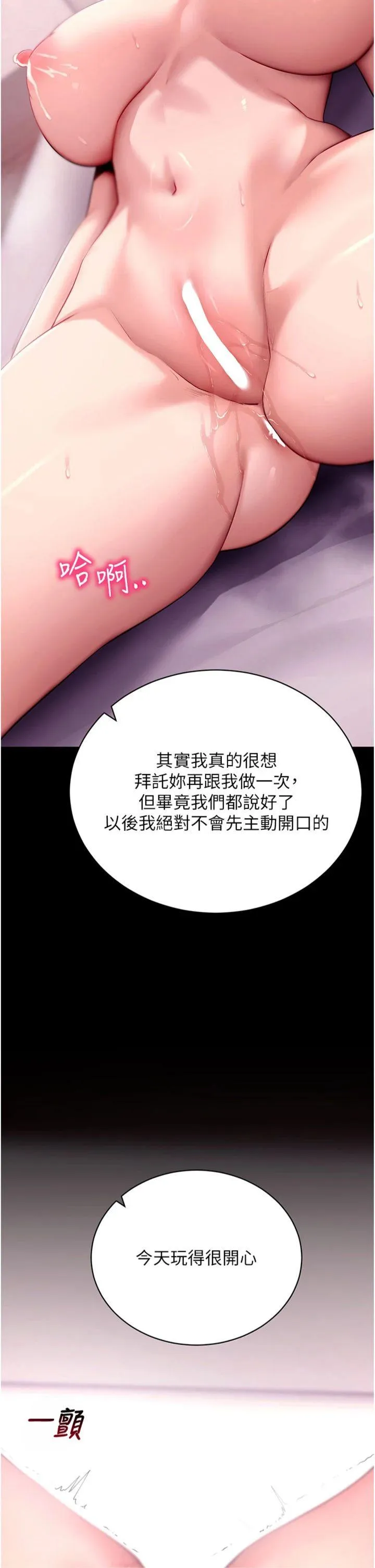 拜脱拜脱App 第46話 - 用阿姨的身體練習吧? 第 2 页