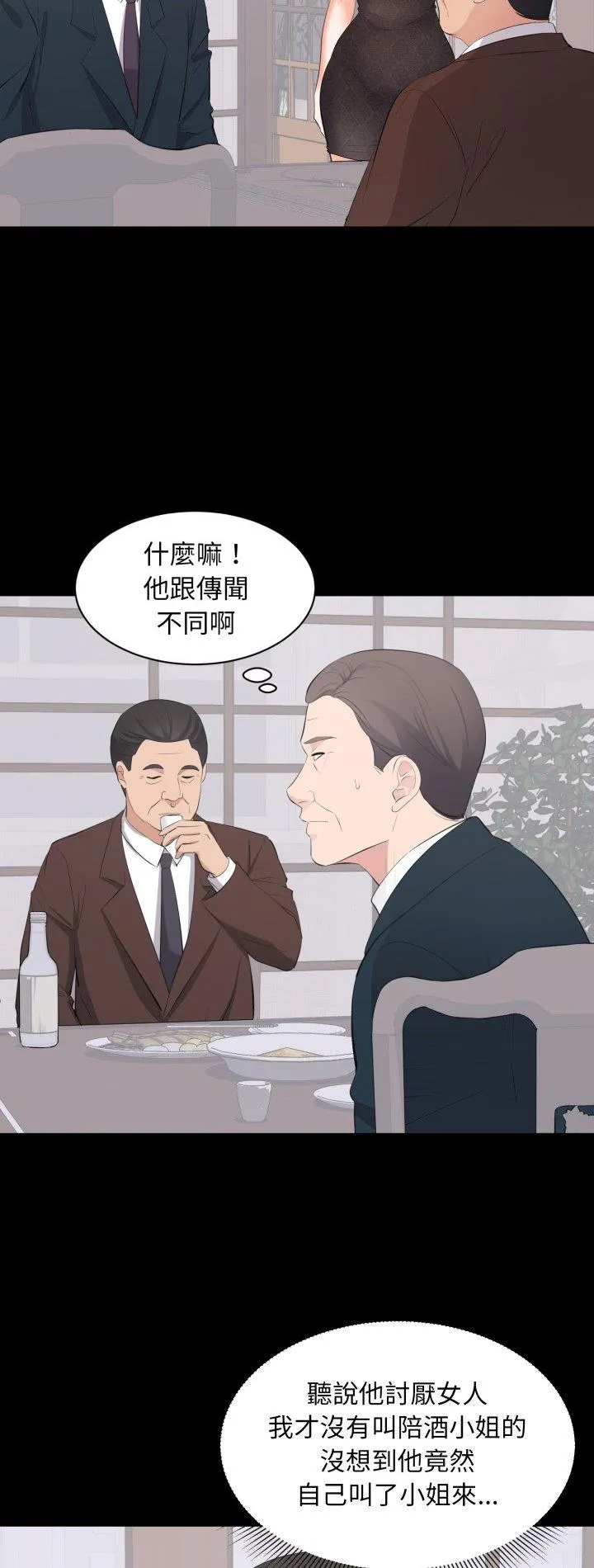 豪门千金的男人 第23話 第 2 页