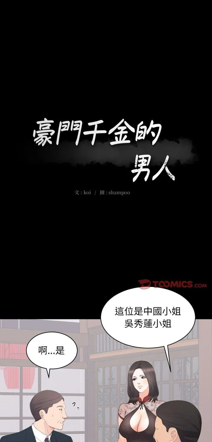 豪门千金的男人 第23話 第 1 页