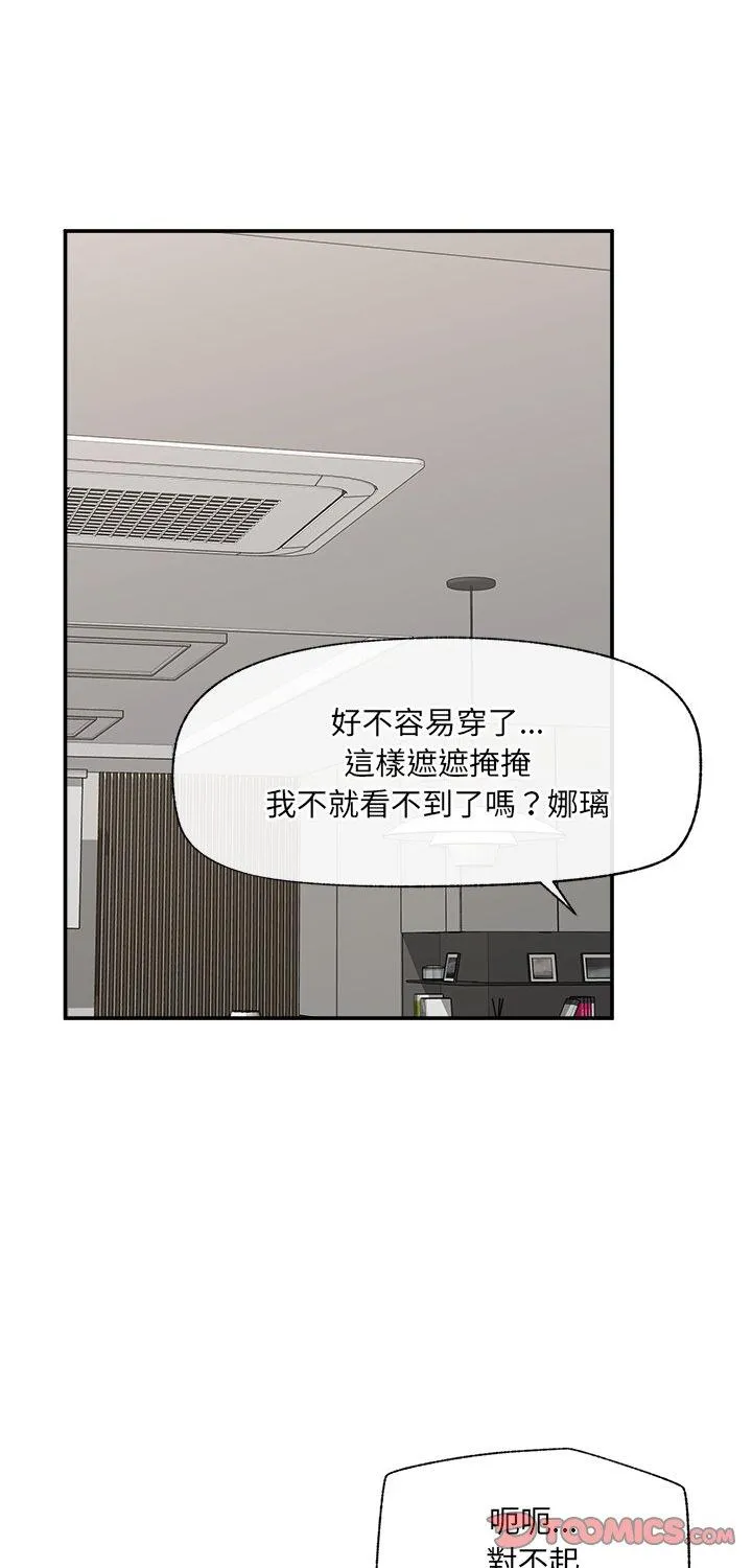 催眠手机 第67話 第 1 页