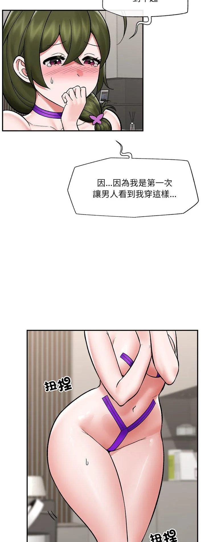 催眠手机 第67話 第 2 页