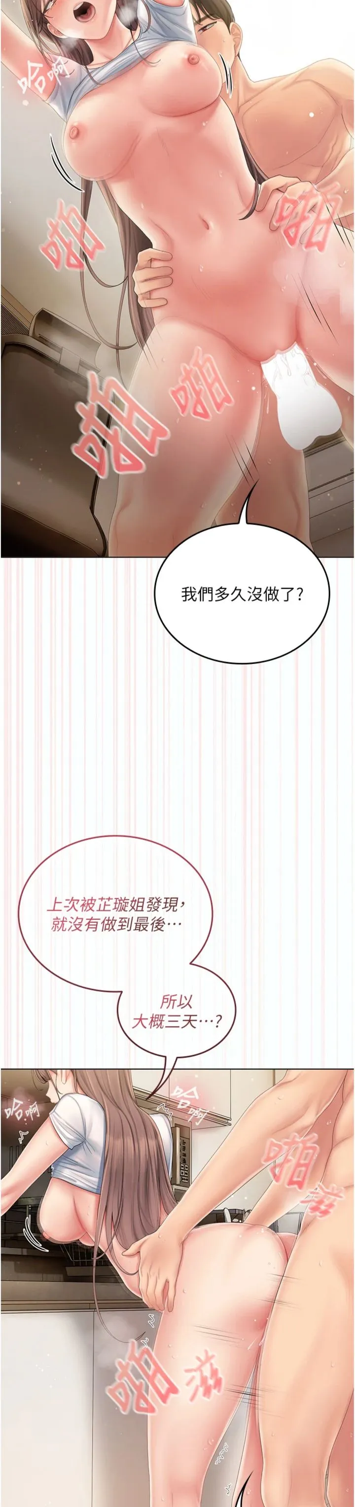 我的in援团 第5話 - 和恩妮的關係 第 3 页