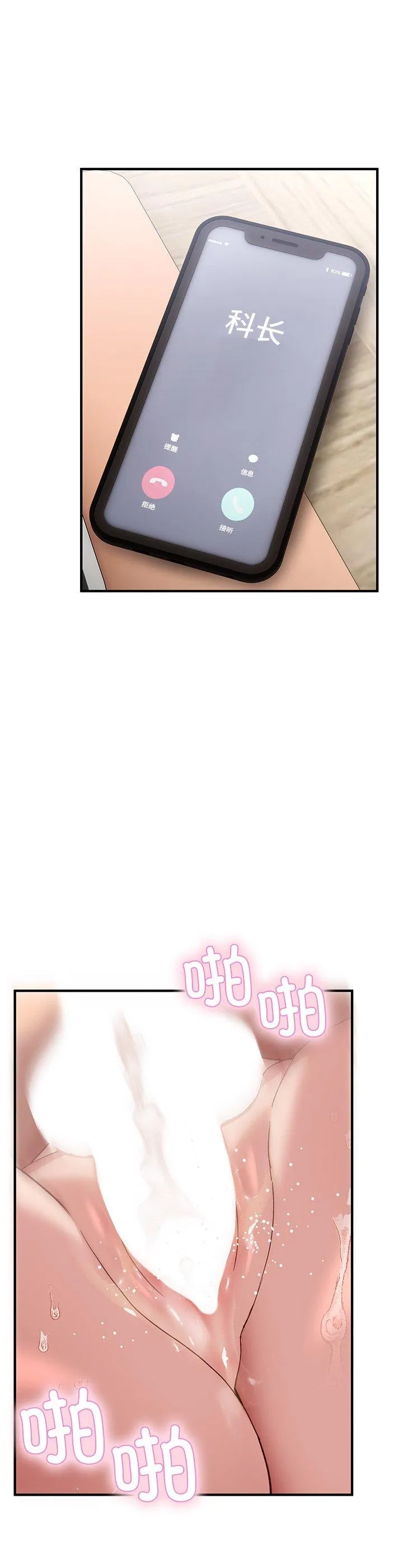 当狗不丢人 第4話 第 2 页