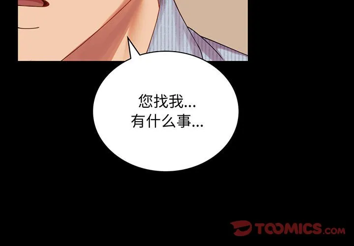 背叛的开始 第18話 第 3 页