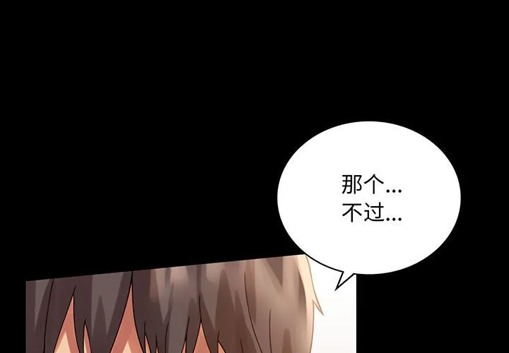 背叛的开始 第18話 第 1 页