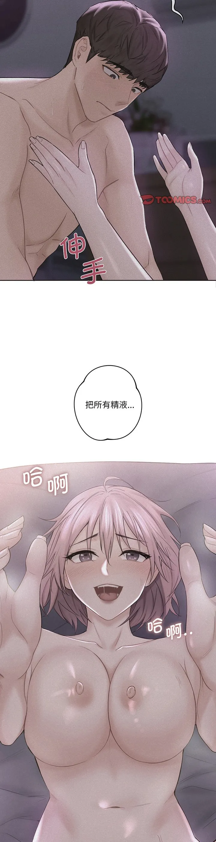 不当朋友当恋人 第8話 第 3 页
