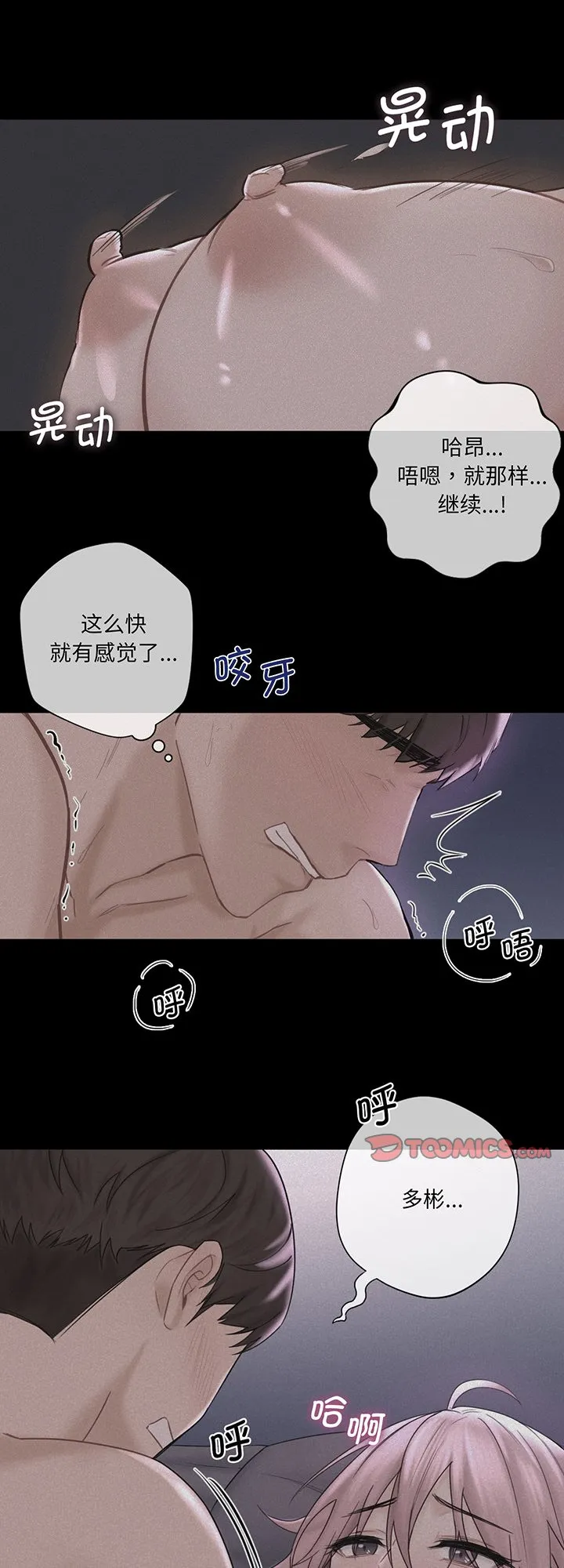 不当朋友当恋人 第8話 第 1 页