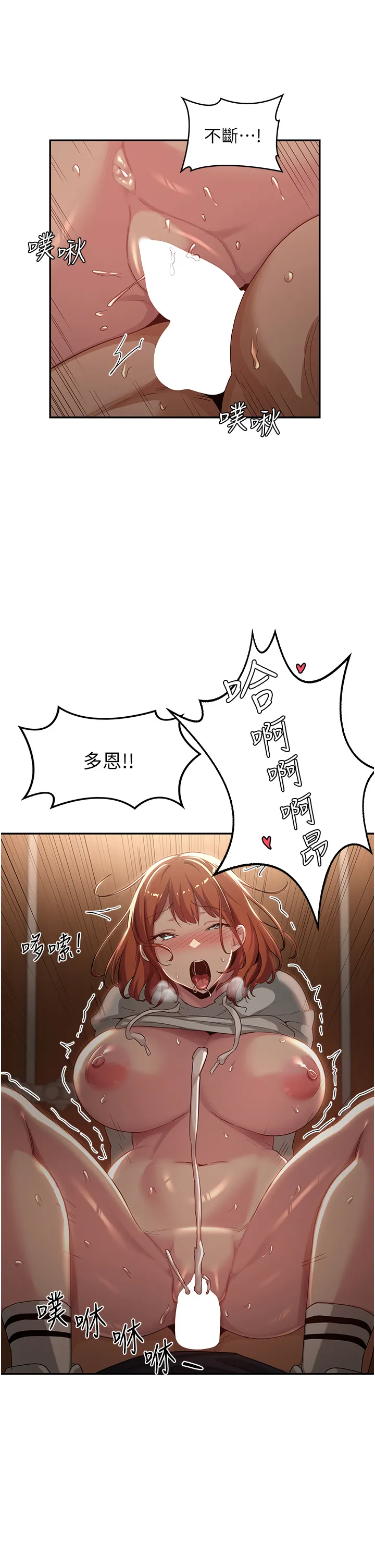 深度交流会 第63話 - 越演越烈的雞雞爭奪戰! 第 2 页