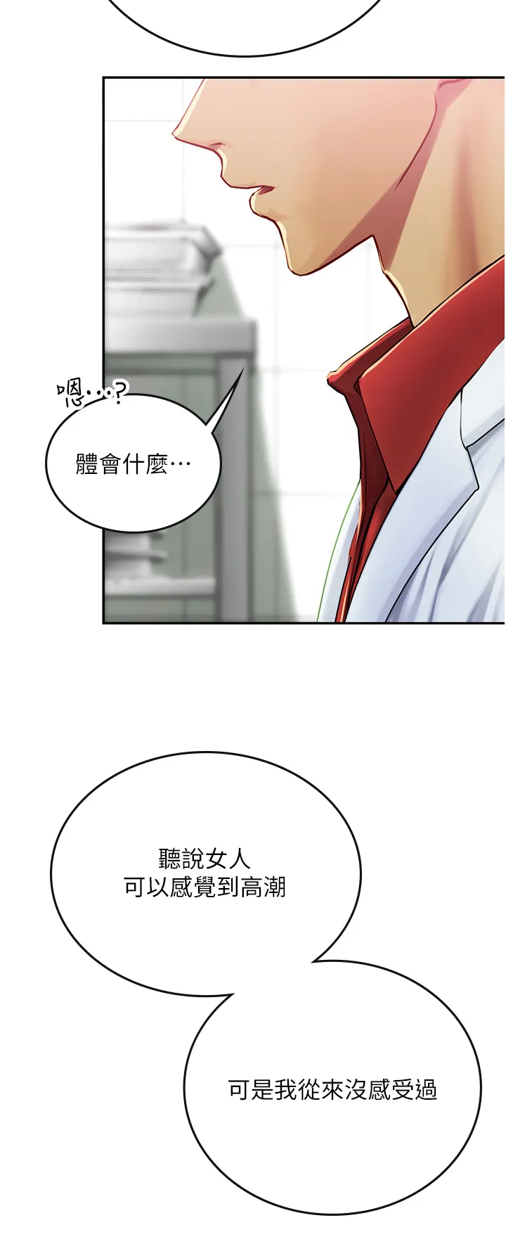 海女实习生 第71話 - 欲求不滿的早洩護理師 第 2 页
