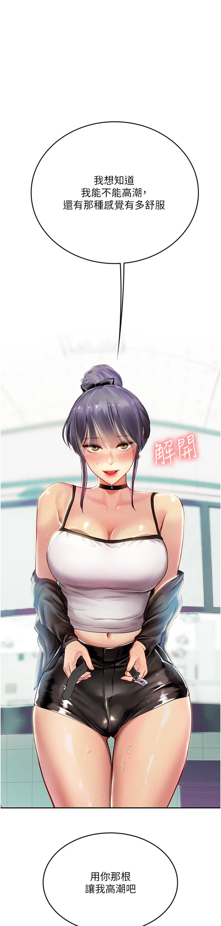 海女实习生 第71話 - 欲求不滿的早洩護理師 第 3 页