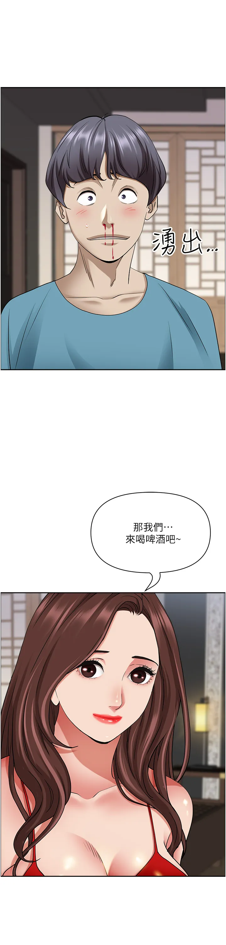 霸占人妻 第77話 - 一起睡吧 第 2 页