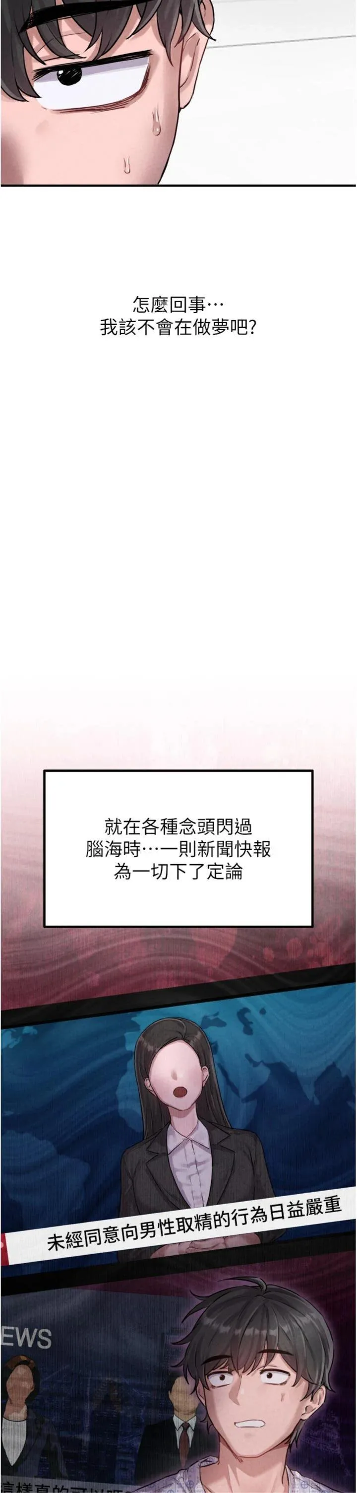 男人配额制 第1話 - 俏麗女護士的特別服務 第 29 页