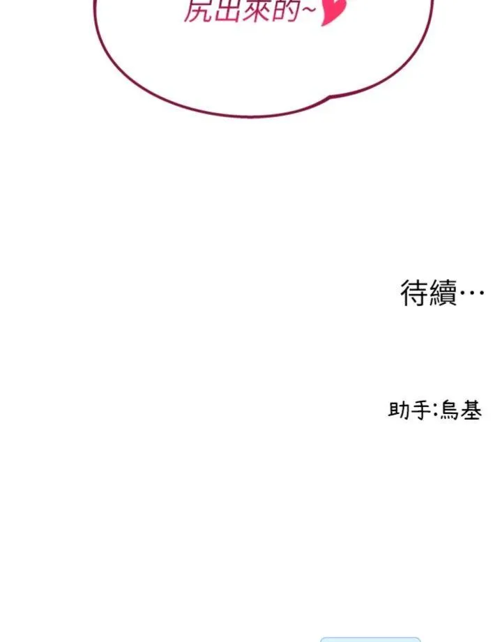 男人配额制 第1話 - 俏麗女護士的特別服務 第 71 页