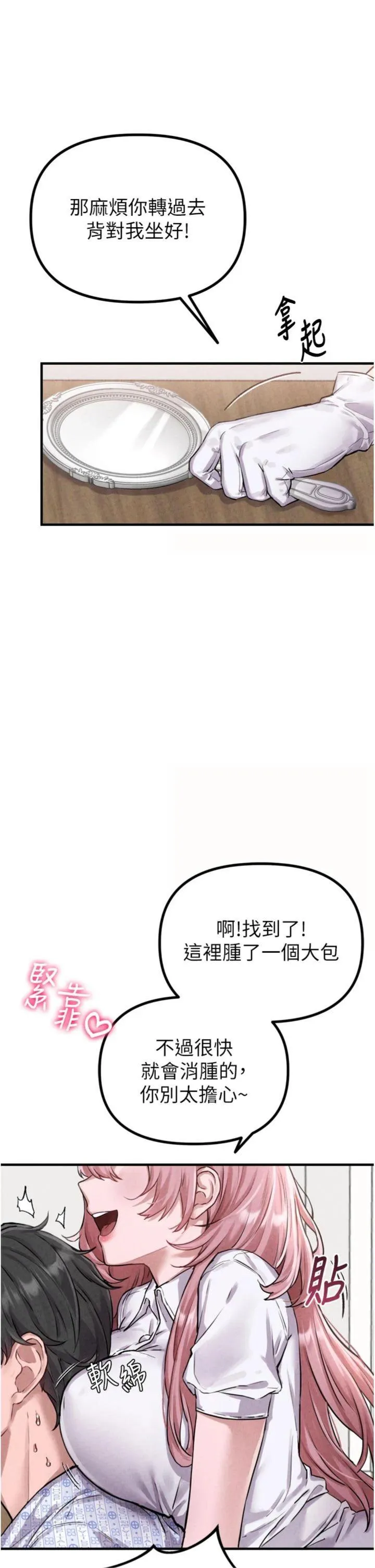 男人配额制 第1話 - 俏麗女護士的特別服務 第 16 页