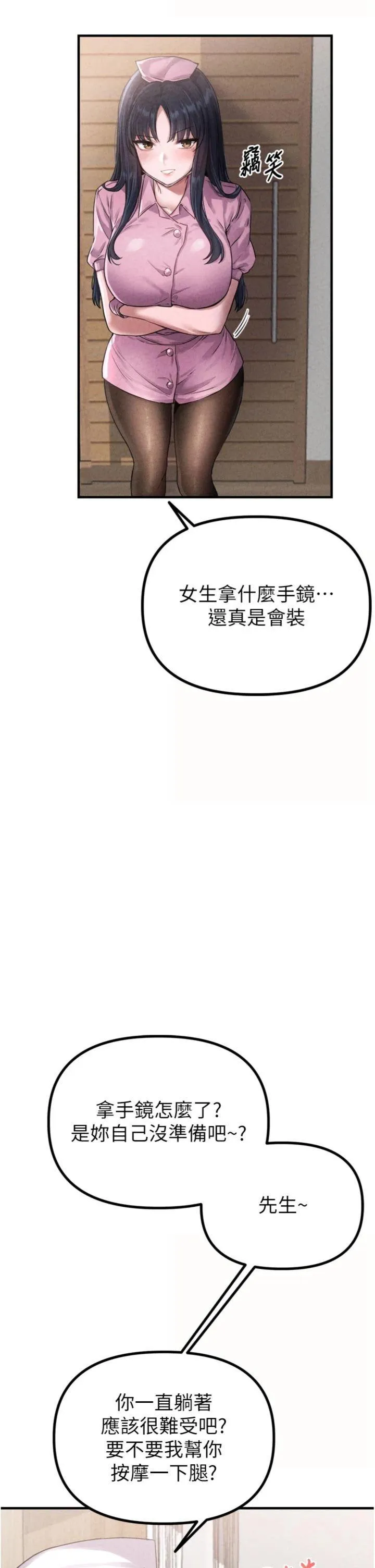 男人配额制 第1話 - 俏麗女護士的特別服務 第 20 页