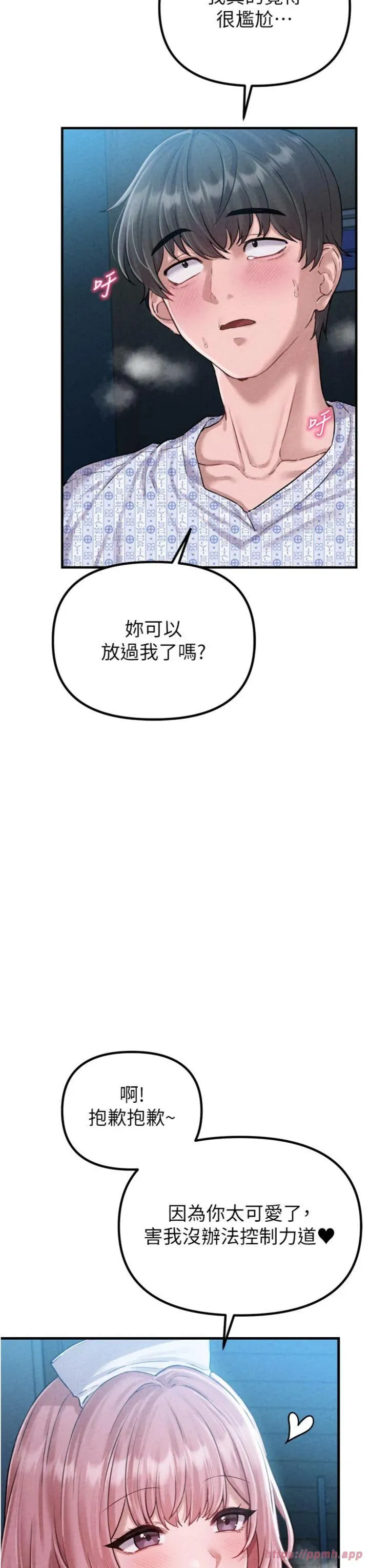 男人配额制 第1話 - 俏麗女護士的特別服務 第 59 页