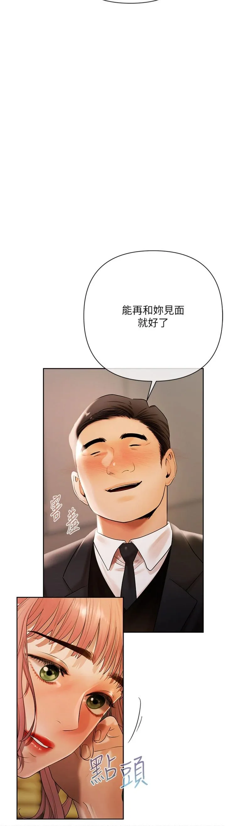欲债 第9話 - 夜間限定的特別理事會 第 2 页