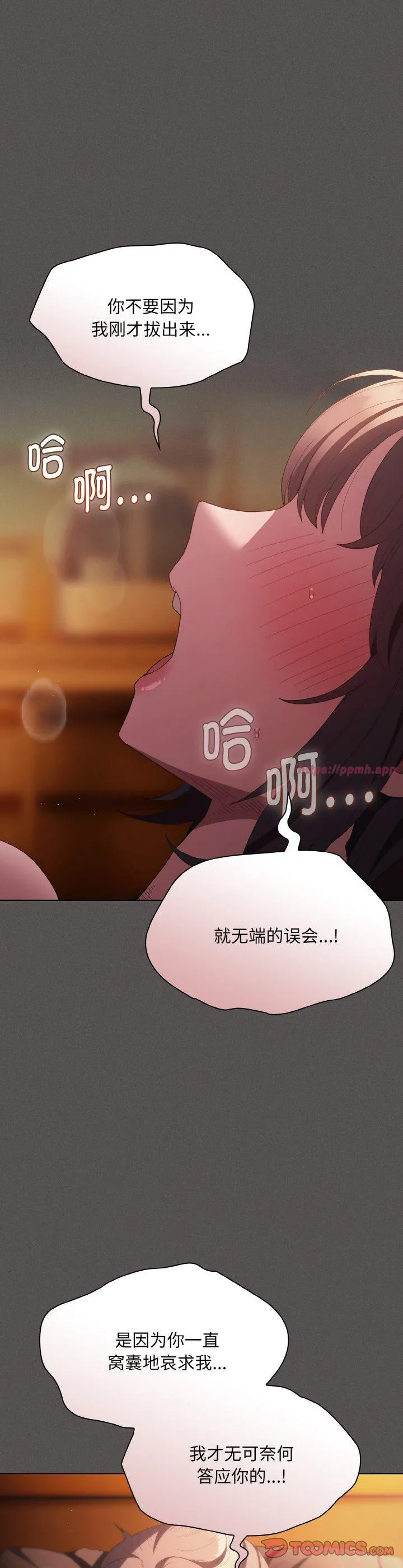 神圣陷阱 第23話 第 3 页