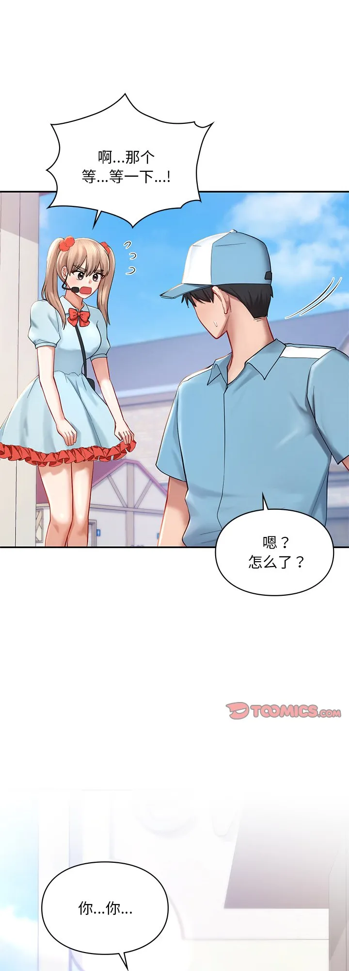 爱的游乐园 第36話 第 1 页