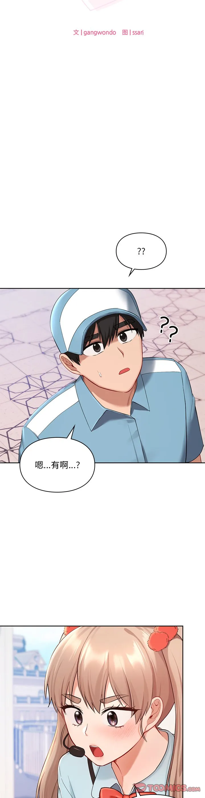 爱的游乐园 第36話 第 3 页