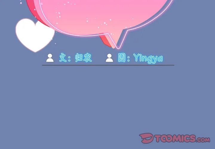 粉丝招募中! 第11話 第 3 页