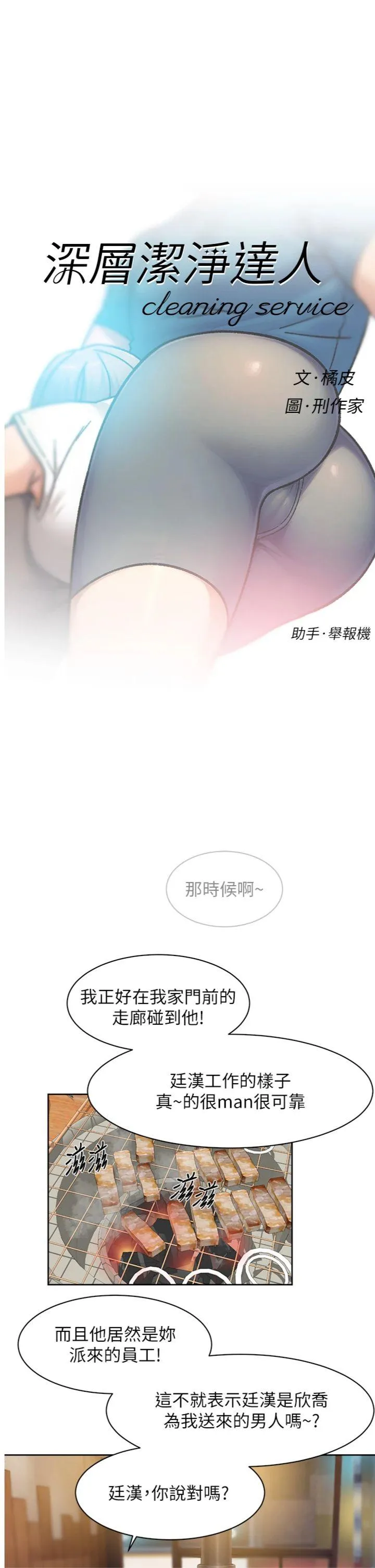 深层洁净达人 第33話 - 你今天想選擇誰? 第 1 页