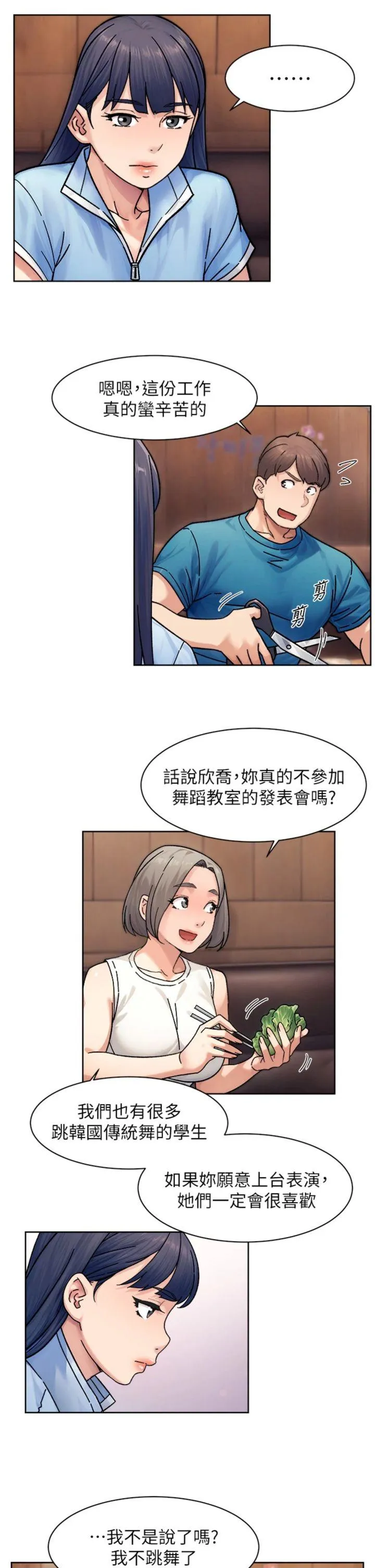 深层洁净达人 第33話 - 你今天想選擇誰? 第 3 页
