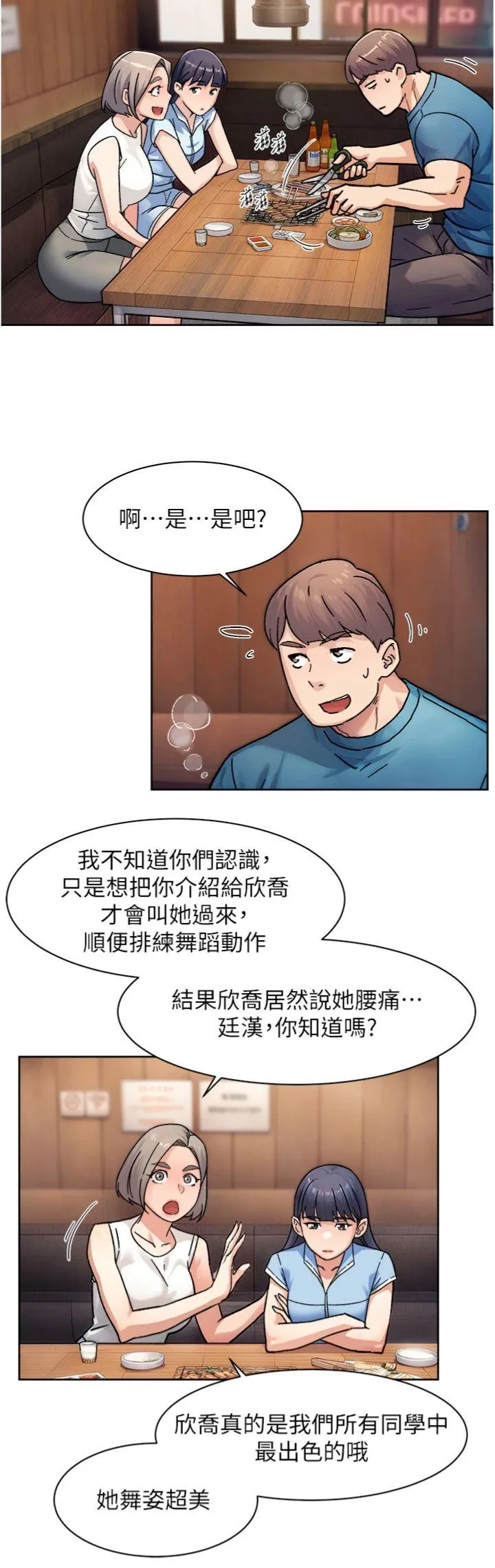 深层洁净达人 第33話 - 你今天想選擇誰? 第 2 页