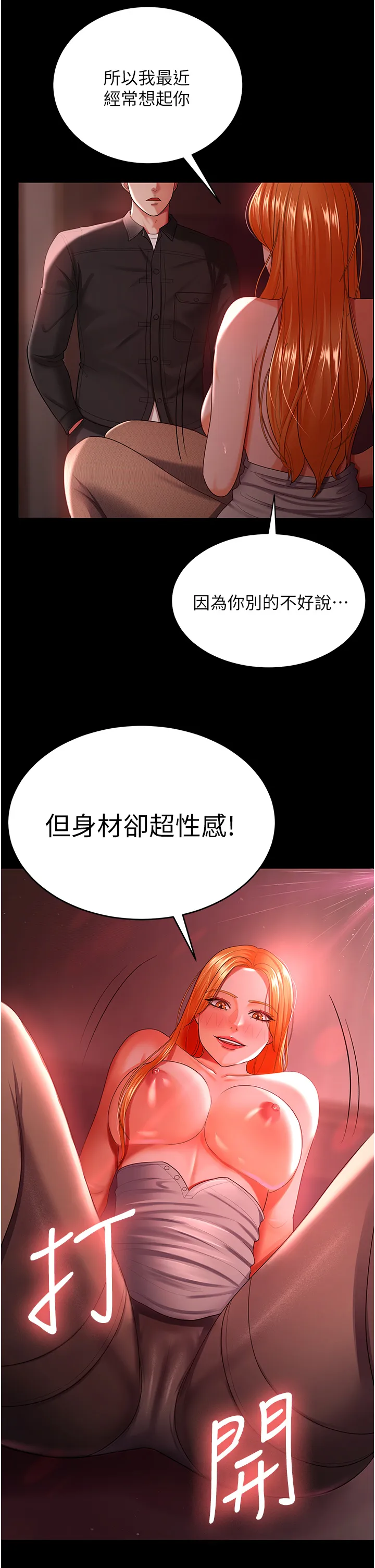 你老婆我收下了 第31話 - 懷念跟你做的感覺 第 2 页