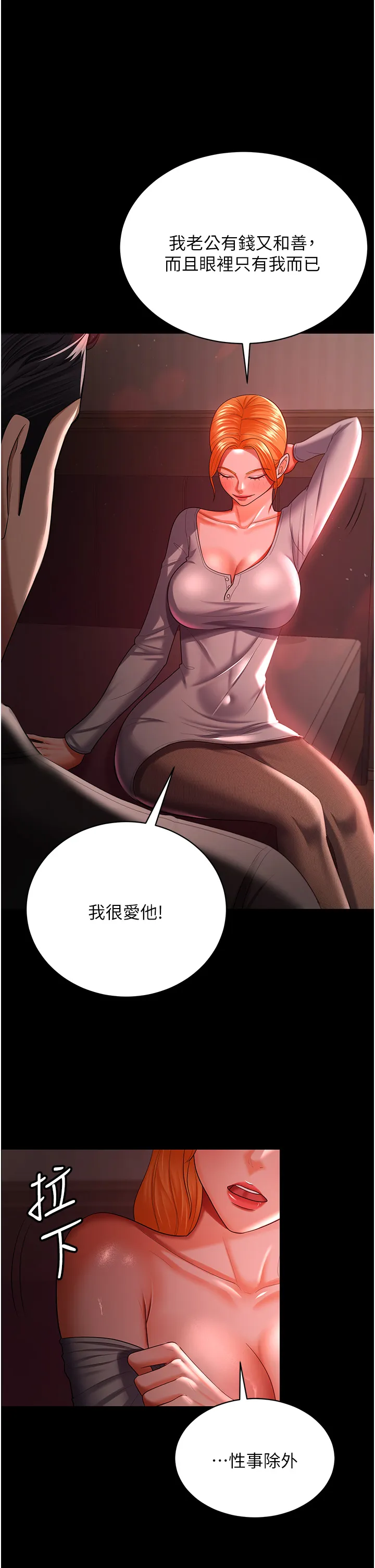 你老婆我收下了 第31話 - 懷念跟你做的感覺 第 1 页