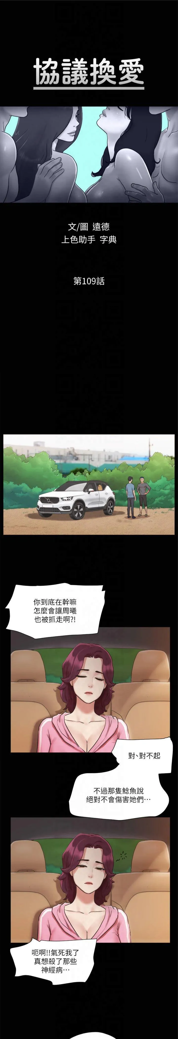 协议换爱(无码版) 第109話 - 把持不住的昌昊 第 3 页