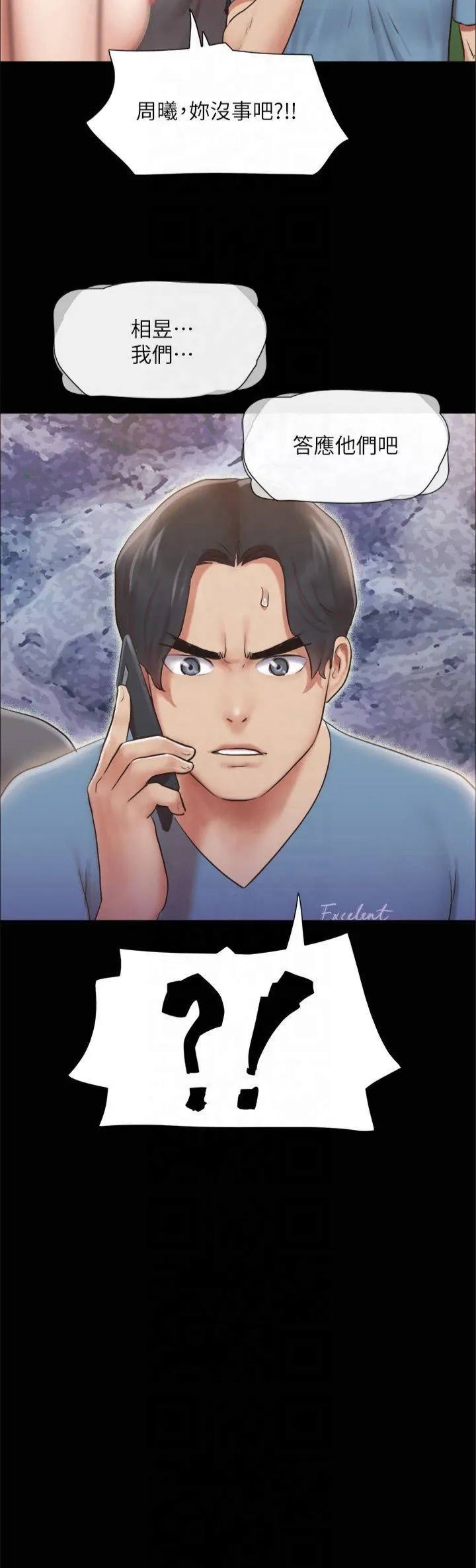 协议换爱(无码版) 第111話 - 在電話中嬌喘 第 3 页