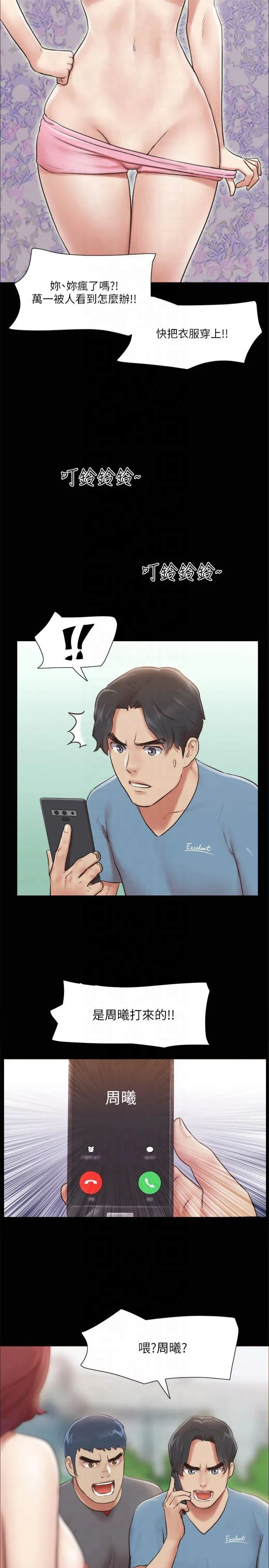 协议换爱(无码版) 第111話 - 在電話中嬌喘 第 2 页