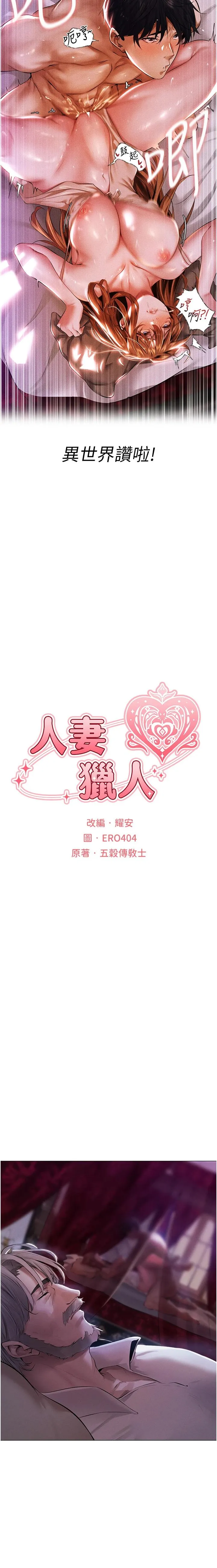 人妻猎人 第3話 - 把妳的小穴射好射滿! 第 2 页