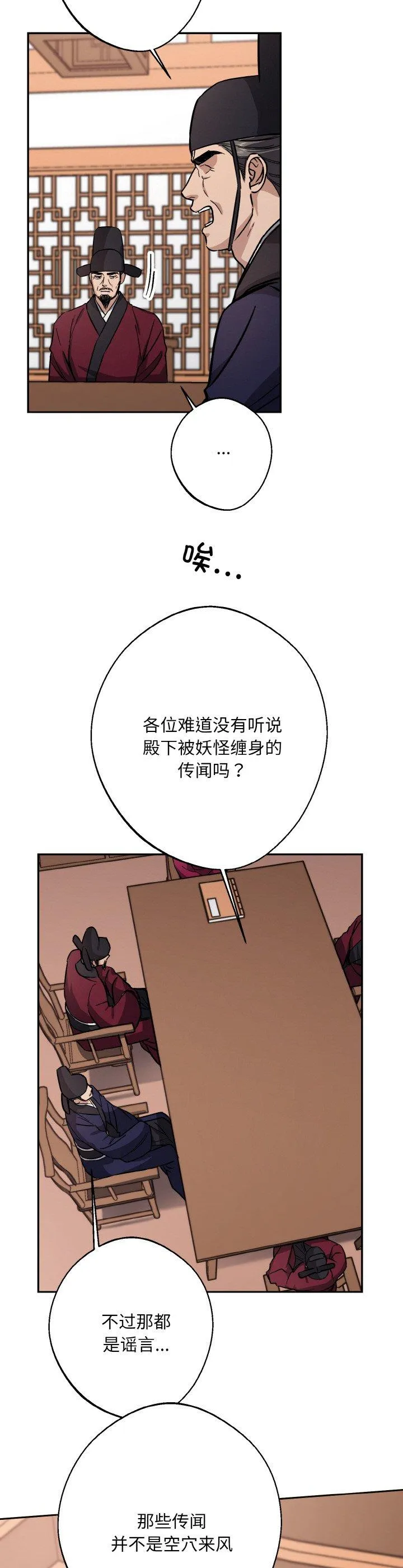 同寝 第40話 第 2 页