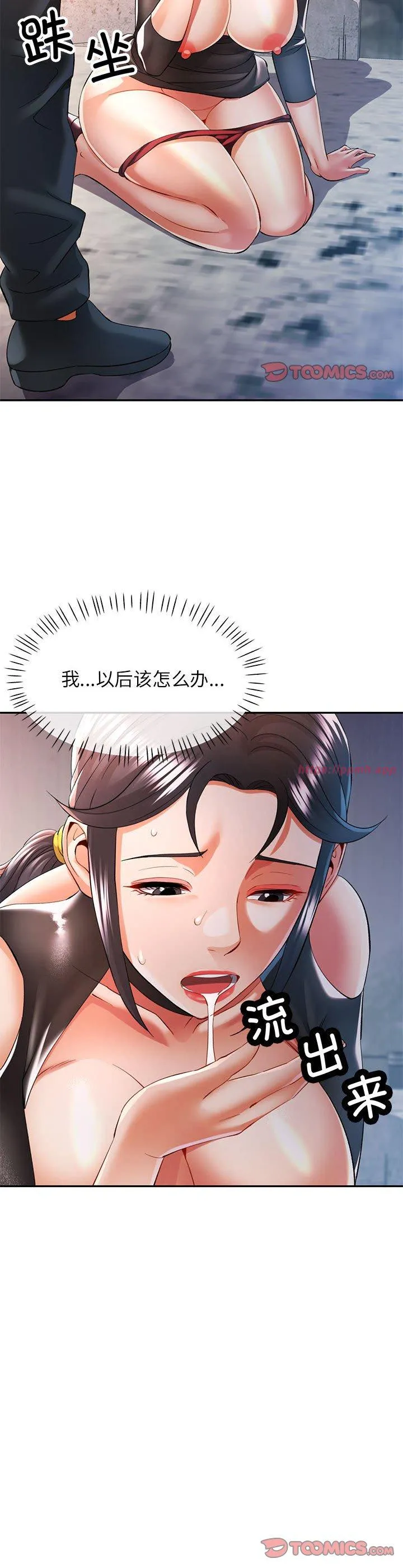可以爱你吗 第40話 第 3 页