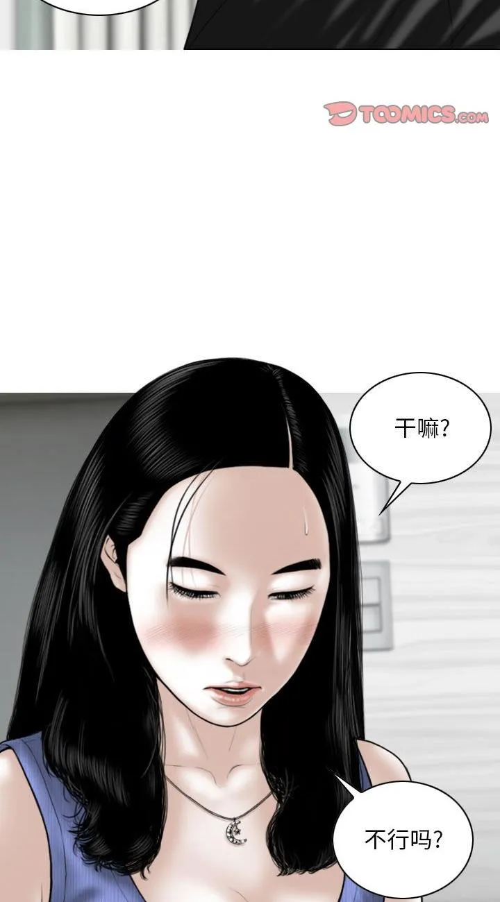换"友"派对 第42話 第 2 页