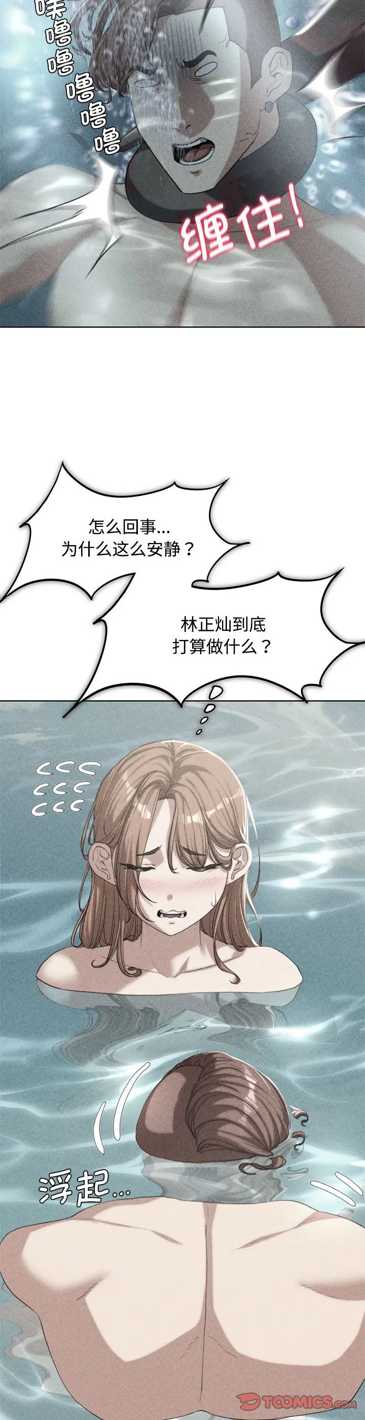 危险同学会 第30話 第 3 页