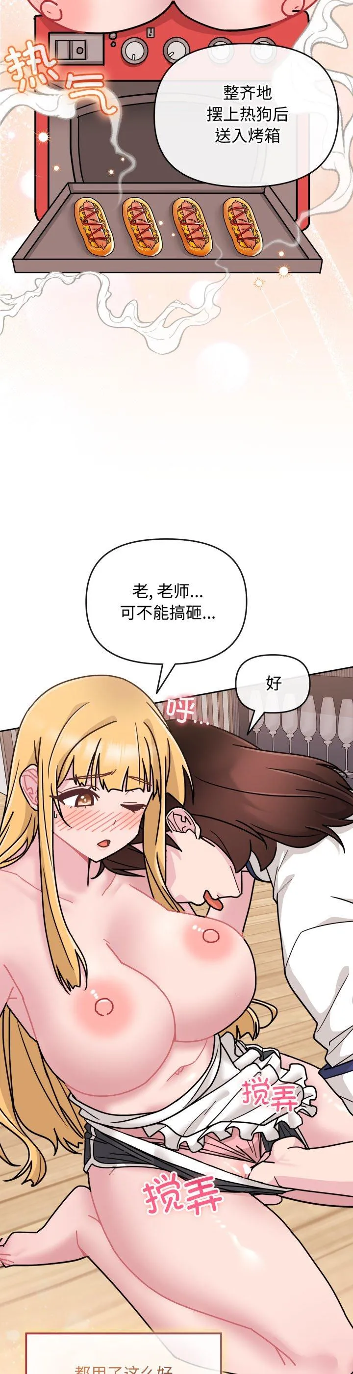 爱的调味课 第9話 第 2 页