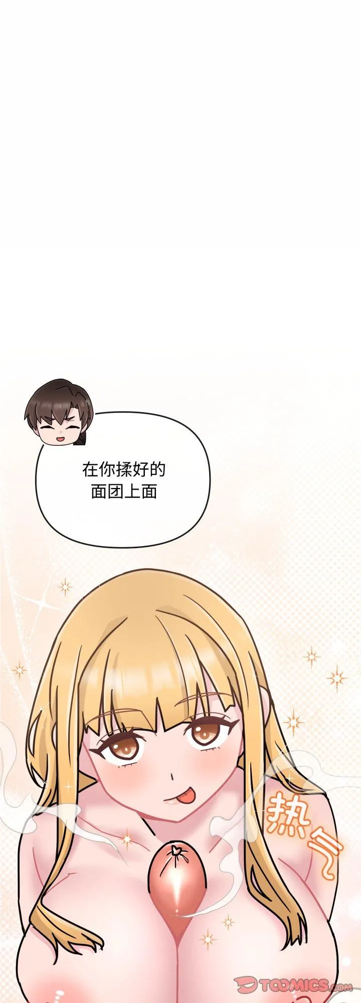 爱的调味课 第9話 第 1 页