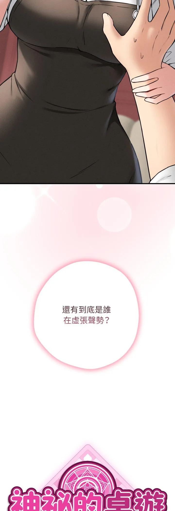 神秘的桌游 第2話 第 15 页