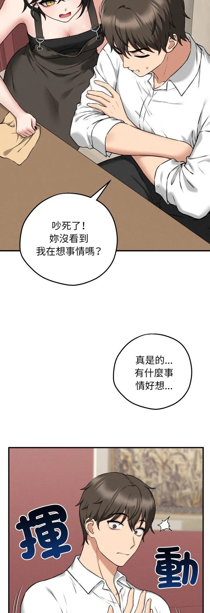 神秘的桌游 第2話 第 61 页