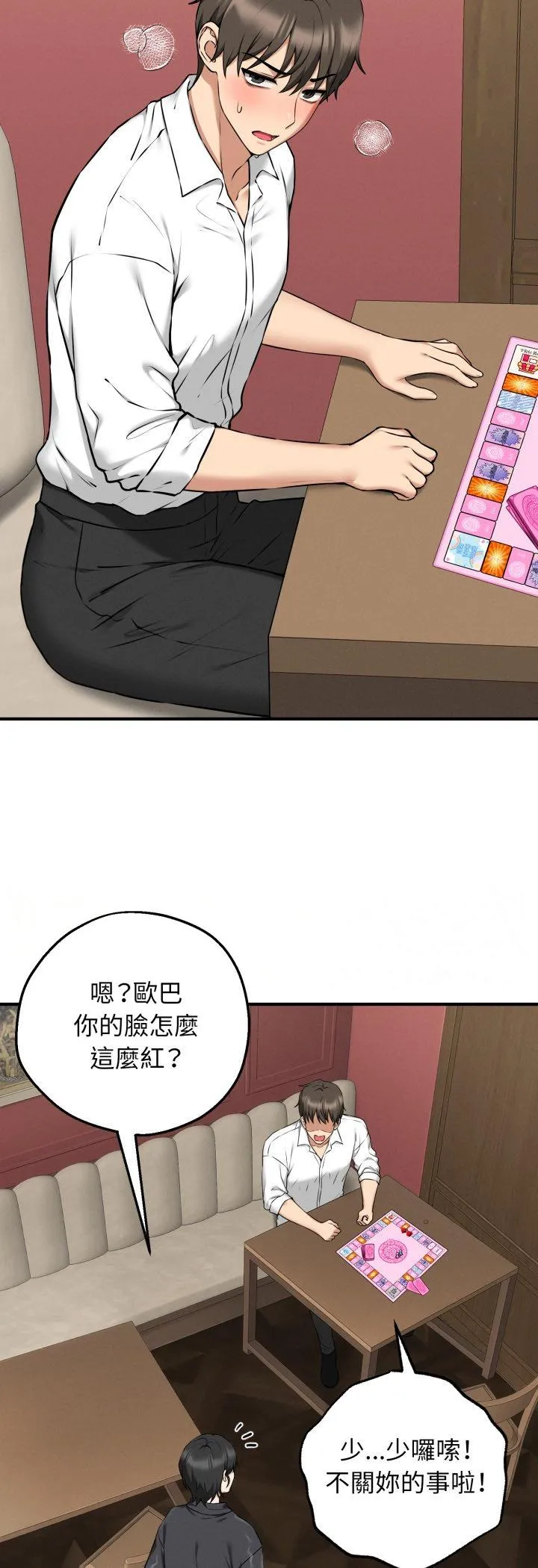 神秘的桌游 第2話 第 40 页