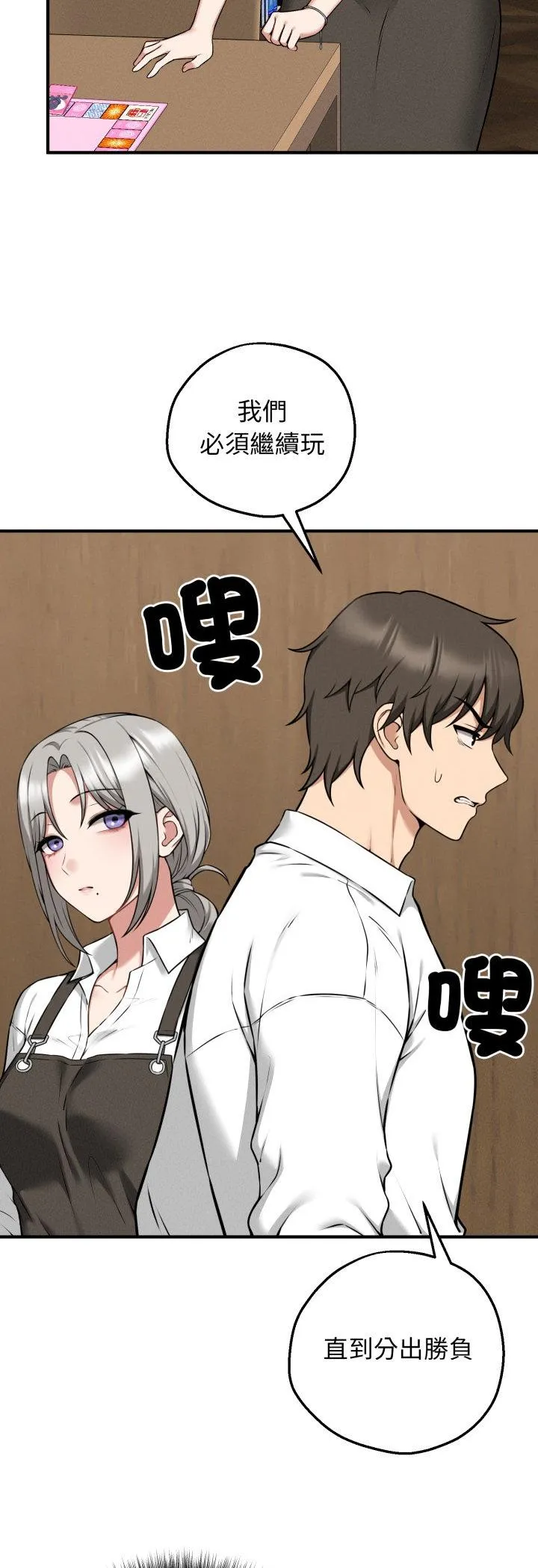 神秘的桌游 第2話 第 51 页