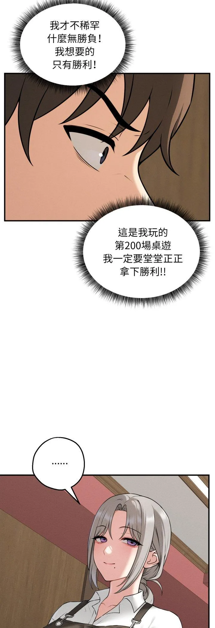 神秘的桌游 第2話 第 52 页