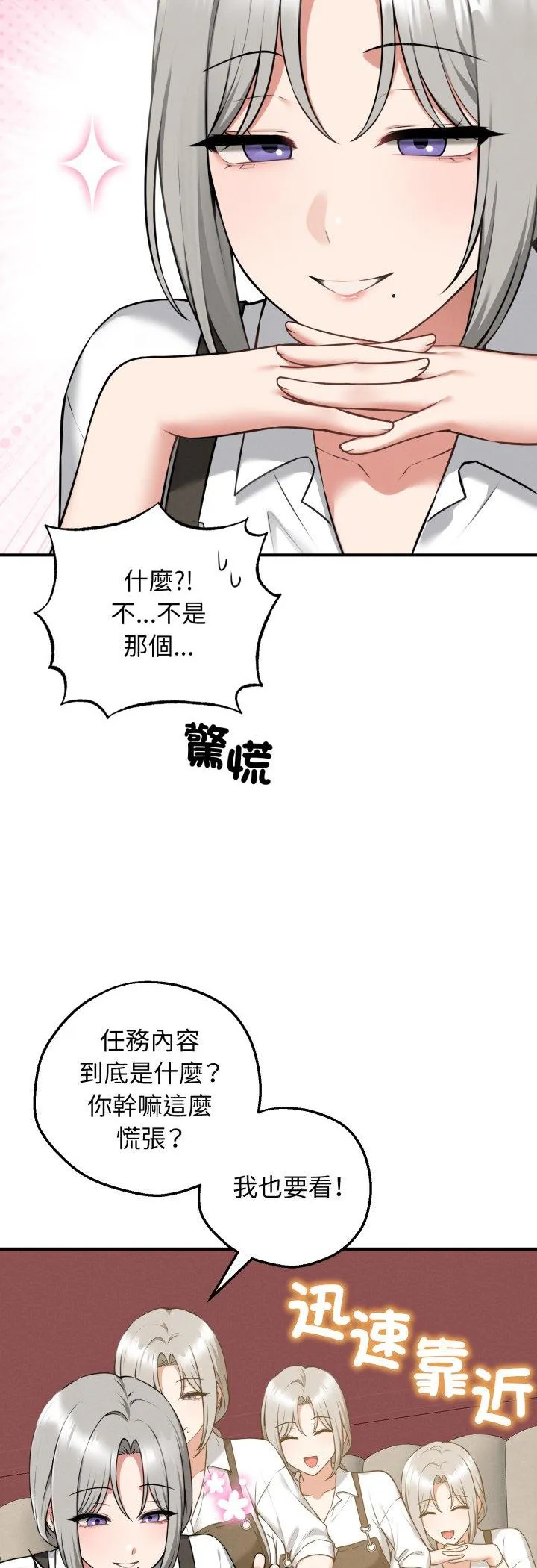 神秘的桌游 第2話 第 3 页
