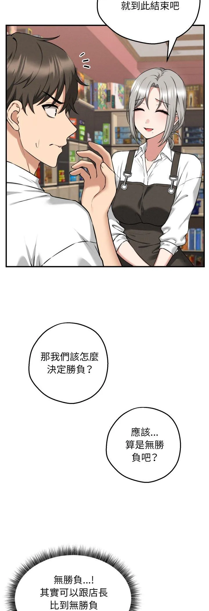 神秘的桌游 第2話 第 48 页