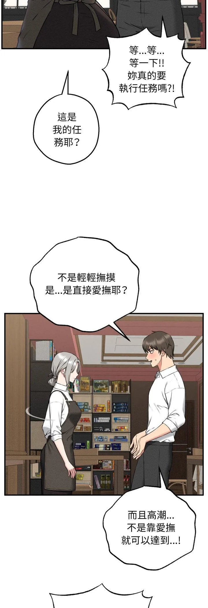 神秘的桌游 第2話 第 31 页