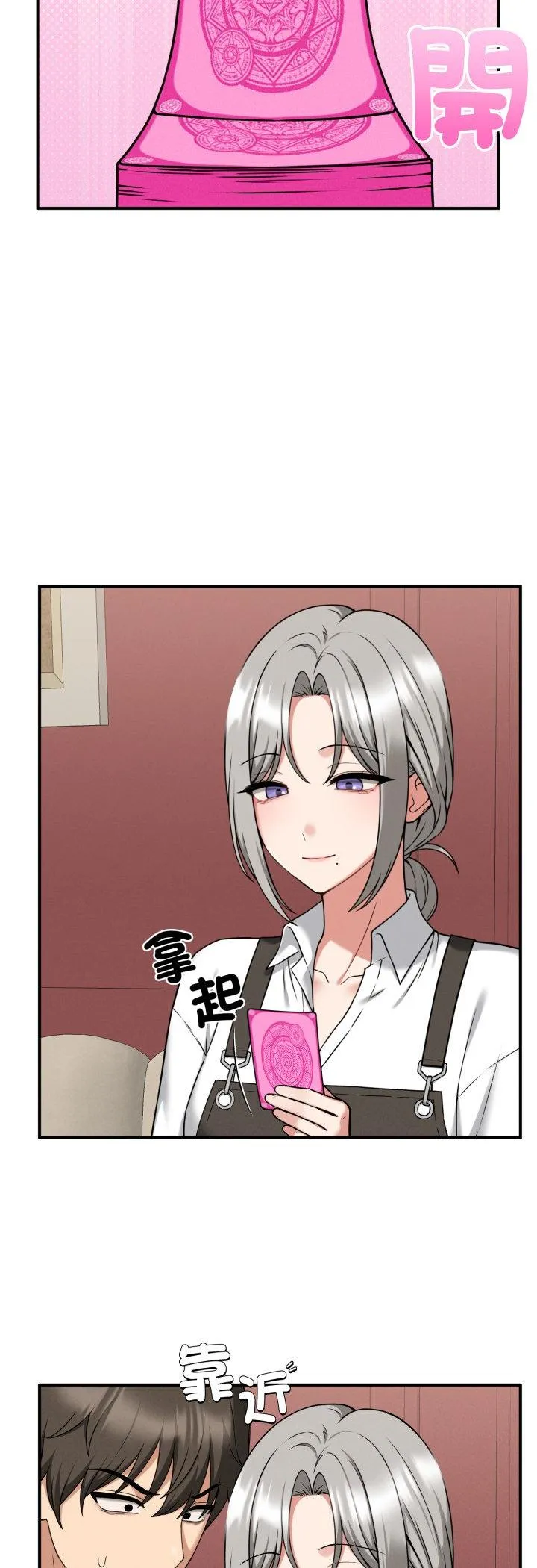 神秘的桌游 第2話 第 25 页